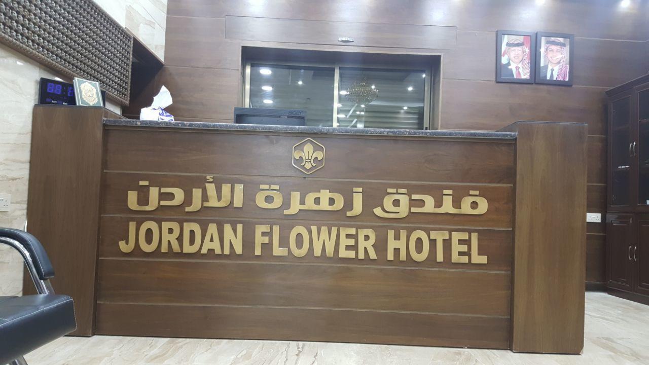 עקבה Jordan Flower Hotel מראה חיצוני תמונה